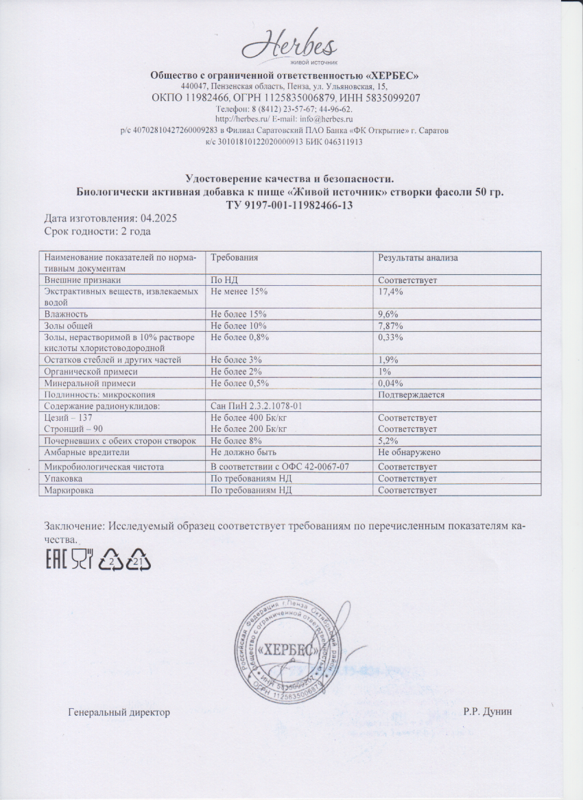 Паспорт №042025